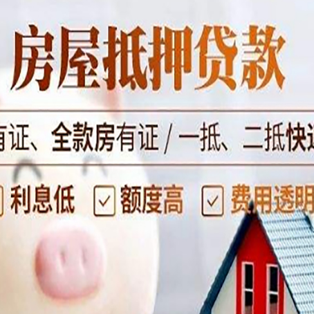 河源房产抵押贷款有什么不同?