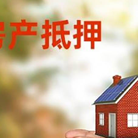 河源房子抵押贷款流程原来是这样的..