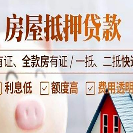 河源房产抵押贷款这些误区其实都费钱