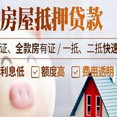 河源房产抵押贷款6大难题！