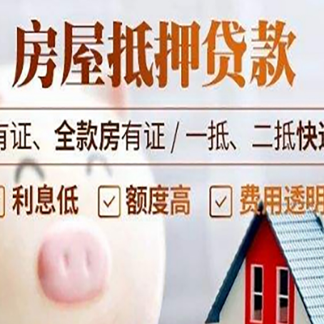 河源房产抵押贷款需要准备哪些资料?