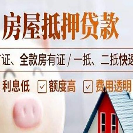 河源房产抵押贷款提供的材料有哪些