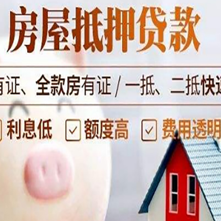 河源房产证抵押贷款注意什么？