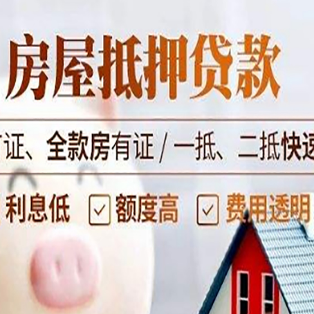 河源房产抵押贷款潜在的法律风险?