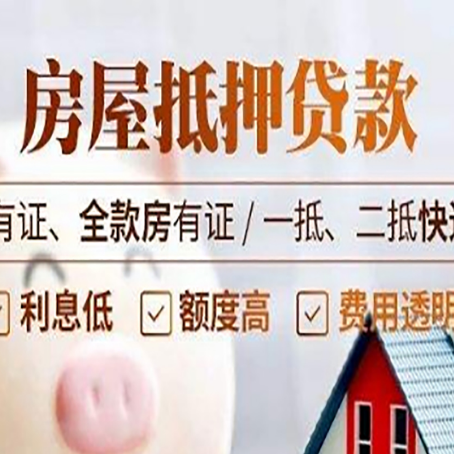 河源房屋抵押贷款利息怎么算?