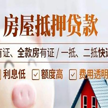 河源按揭房抵押贷款如何去办理？