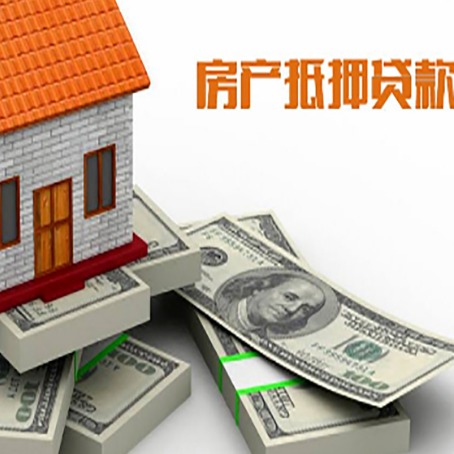 河源房屋二次抵押贷款流程有哪些?