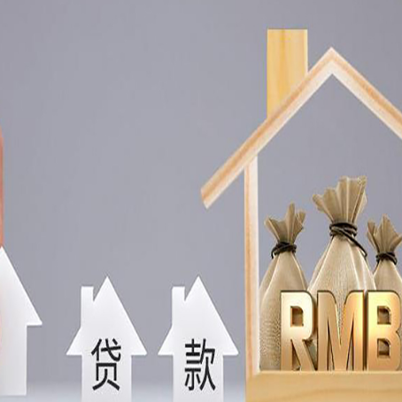 河源房产抵押贷款的流程及利息分别是什么?