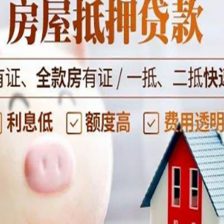 河源房子抵押贷款年限越久越好，是什么意思？