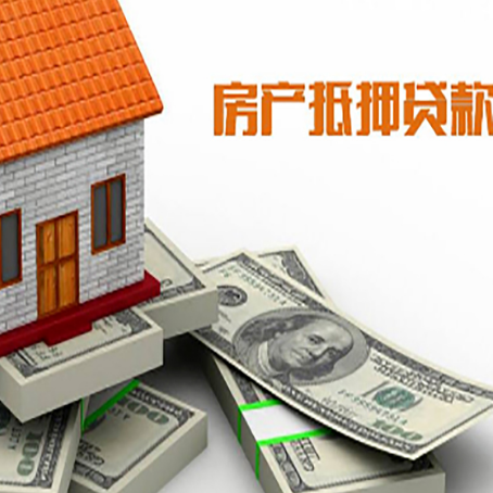 河源房产抵押贷款需要哪些手续费?