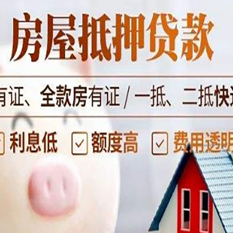 河源房子抵押贷款可以贷几成?