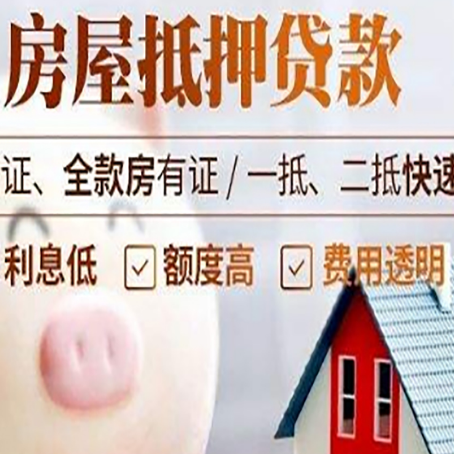 河源房子抵押贷款有年龄限制吗?