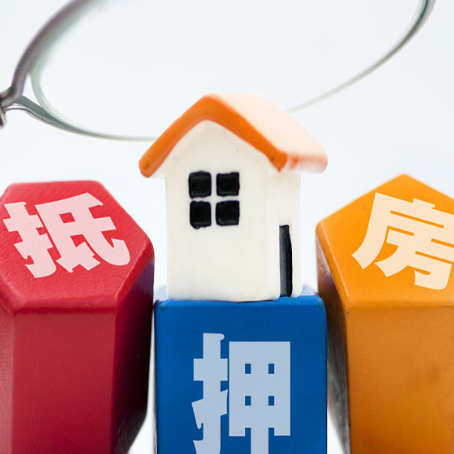 河源房屋抵押贷款需要哪些程序步骤