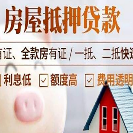 河源房屋抵押贷款需要续贷怎么续?