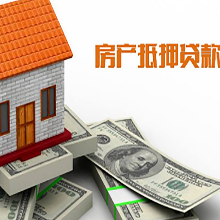 河源房屋抵押贷款的房子还能买卖吗?