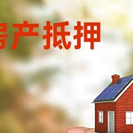 河源房子按揭抵押贷款利率上浮多少?