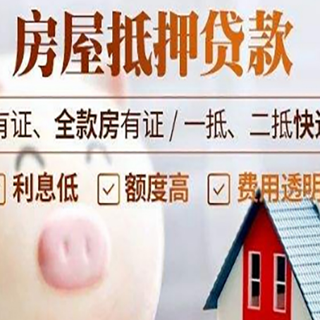 河源房产抵押贷款额度和期限受房龄影响吗?