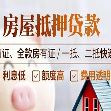 河源房屋抵押贷款的手续要多少天?