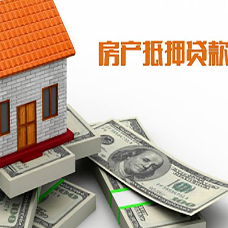 河源房子二次抵押贷款有什么注意事项?