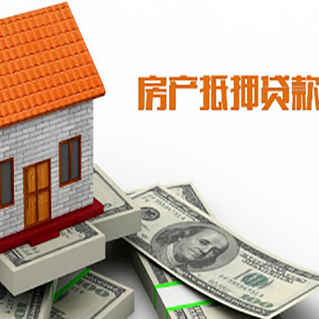 河源房屋抵押贷款后如何办理保险?