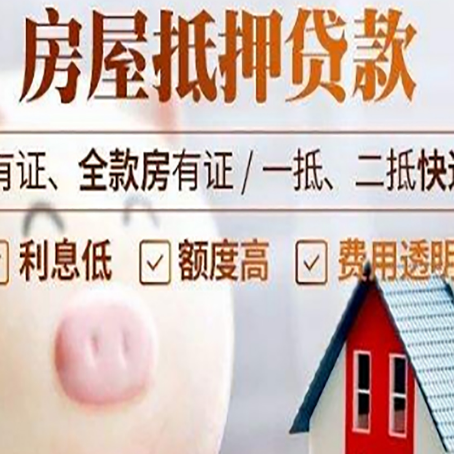 河源房产抵押贷款要注意五大事项！